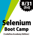 【CodeZine Academy】 Selenium Boot Camp(CodeZine Academy Edition)<2018年8月31日>