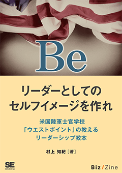 【POD】Be リーダーとしてのセルフイメージを作れ