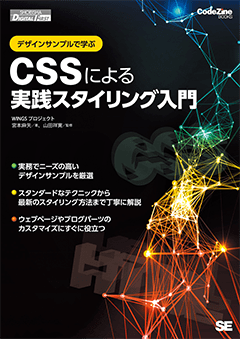 【POD】デザインサンプルで学ぶCSSによる実践スタイリング入門