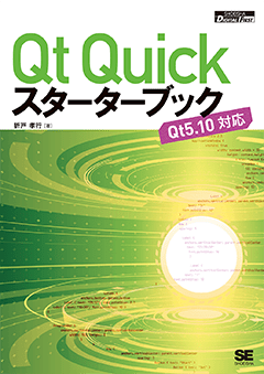 【POD】Qt Quickスターターブック