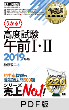 情報処理教科書 高度試験午前Ⅰ・Ⅱ 2019年版【PDF版】