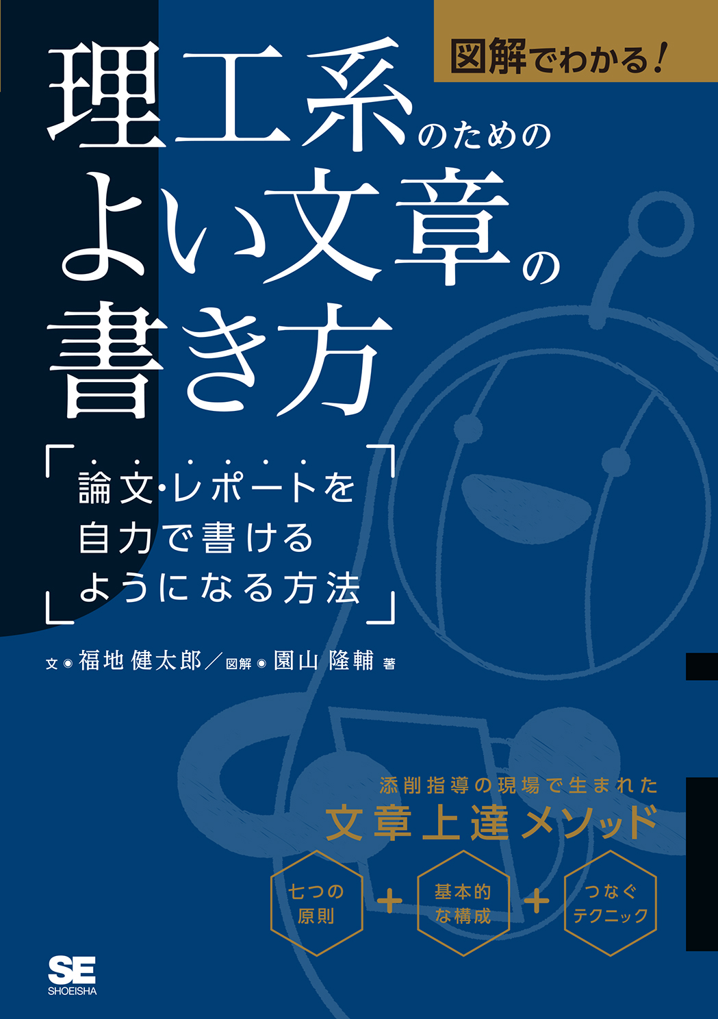 学習・受験のための論文・レポートの書き方まとめ方/新星出版社/吹上流三郎