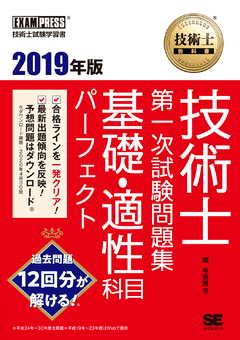 技術士第一次試験問題集 平成１５年度（第２０回）/通商産業研究社