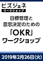 【BGWS】目標管理と意思決定のための「OKR」ワークショップ＜2019年2月26日＞