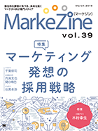 MarkeZine 第39号（2019年3月号）