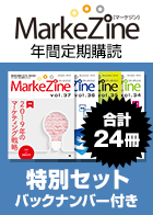 MarkeZine 年間定期購読 特別セット（2018年バックナンバー付き）