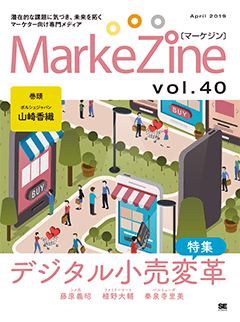 MarkeZine 第40号（2019年4月号）