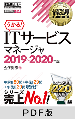 情報処理教科書 ITサービスマネージャ 2019～2020年版【PDF版】