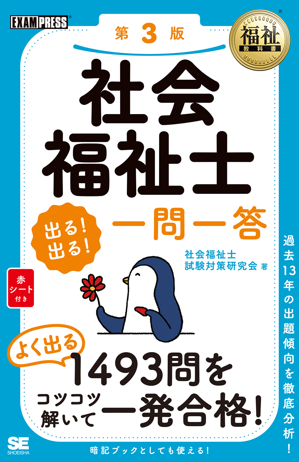 社会福祉士国家試験 教科書 LL.jpg