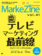 MarkeZine 第41号（2019年5月号）