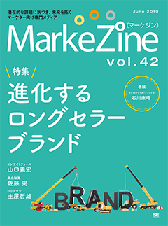 MarkeZine 第42号（2019年6月号）