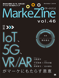 MarkeZine 第46号（2019年10月号）