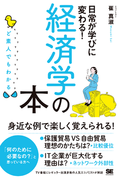 ど素人でもわかる経済学の本