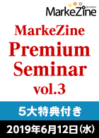 【5大特典付き】MarkeZine Premium Seminar vol.3 ～ビジネスフレームワークの共通言語化をワークショップ形式で学ぶ～ ＜2019年6月12日＞