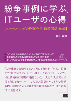 【POD】紛争事例に学ぶ、ITユーザの心得【ユーザとベンダの役割分担・信頼関係・他編】