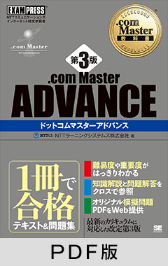 .com Master教科書 .com Master ADVANCE 第3版【PDF版】