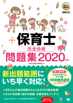 【新品】福祉教科書 保育士 完全合格テキスト 上下セット、問題集、一問一答