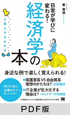 ど素人でもわかる経済学の本【PDF版】