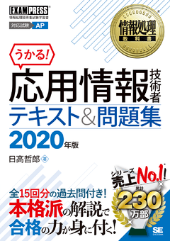 応用情報技術者合格問題集 情報処理技術者試験学習書 ２０１１年　春期/翔泳社/日高哲郎