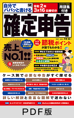 自分でパパッと書ける確定申告 令和2年3月16日締切分【PDF版】