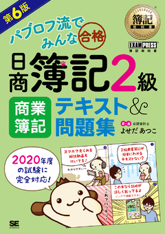 簿記教科書 パブロフ流でみんな合格 日商簿記2級 商業簿記 テキスト ...