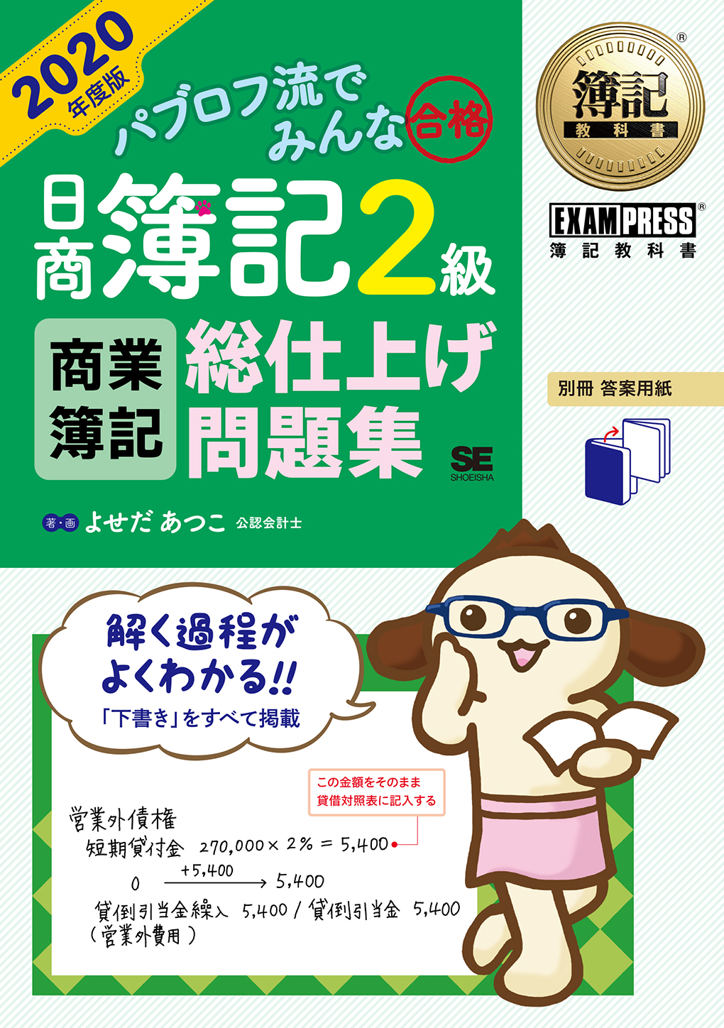 6冊まとめて日商簿記2級第9版 教科書、DVD 、問題集、過去問