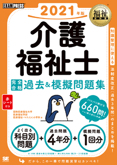 うかる！介護福祉士実戦問題集 ２００９年版/日経ＢＰＭ（日本経済新聞出版本部）/東京都介護福祉士会