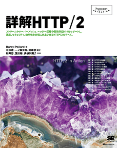 詳解HTTP/2