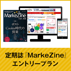 MarkeZine 年間定期購読 エントリープラン