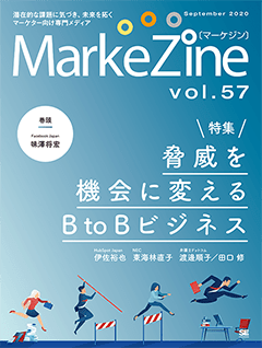 MarkeZine 第57号（2020年09月号）