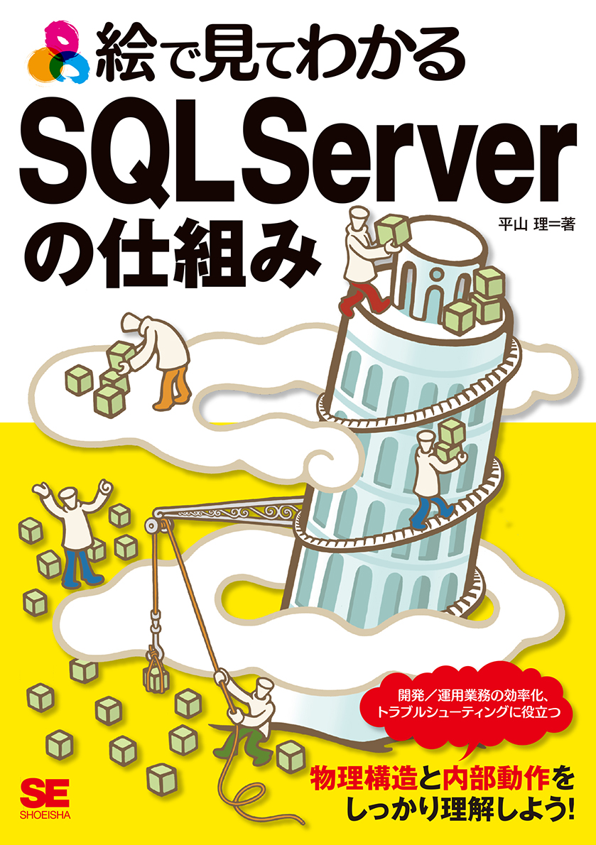 ＤａｔａｂａｓｅＤｅｓｉｇｎ　ｏｎＳＱＬ　Ｓｅｒｖｅｒ７．０  試験番号７０-０２９ /翔泳社（単行本） Database design onSQL Server7.: 試験番号70-029 (MCSE完全