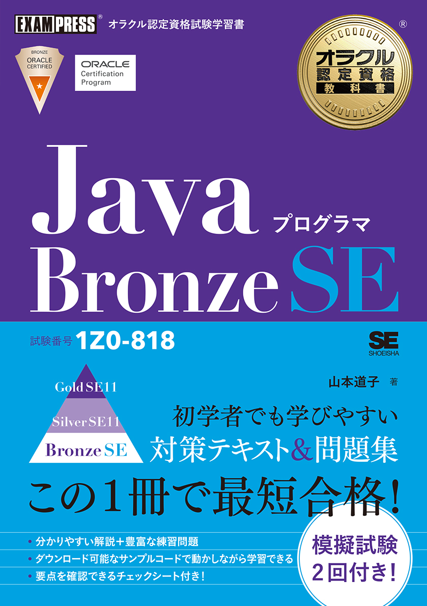 Java Silver SE11 合格セット