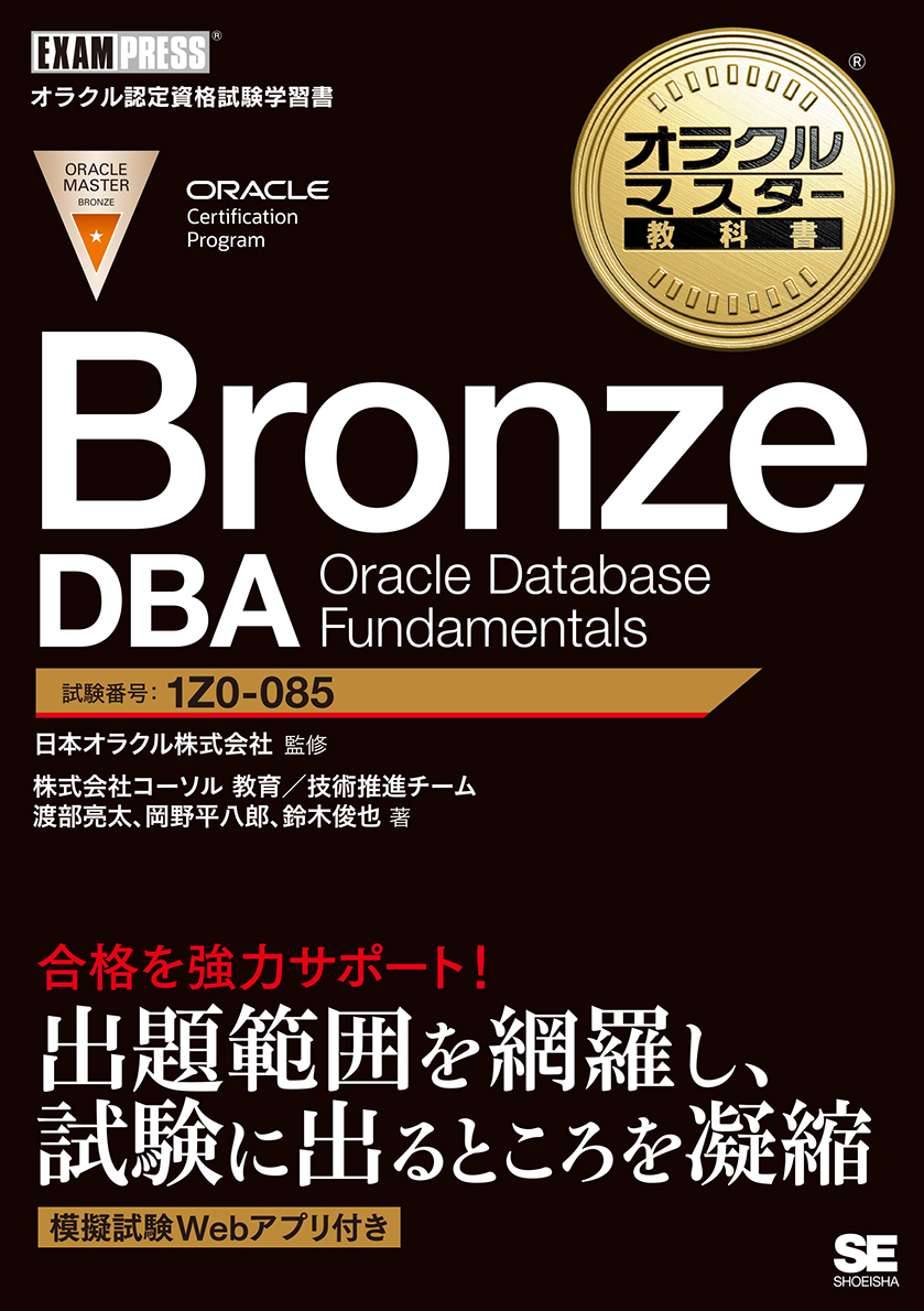 オラクルマスター　bronze  12c セット