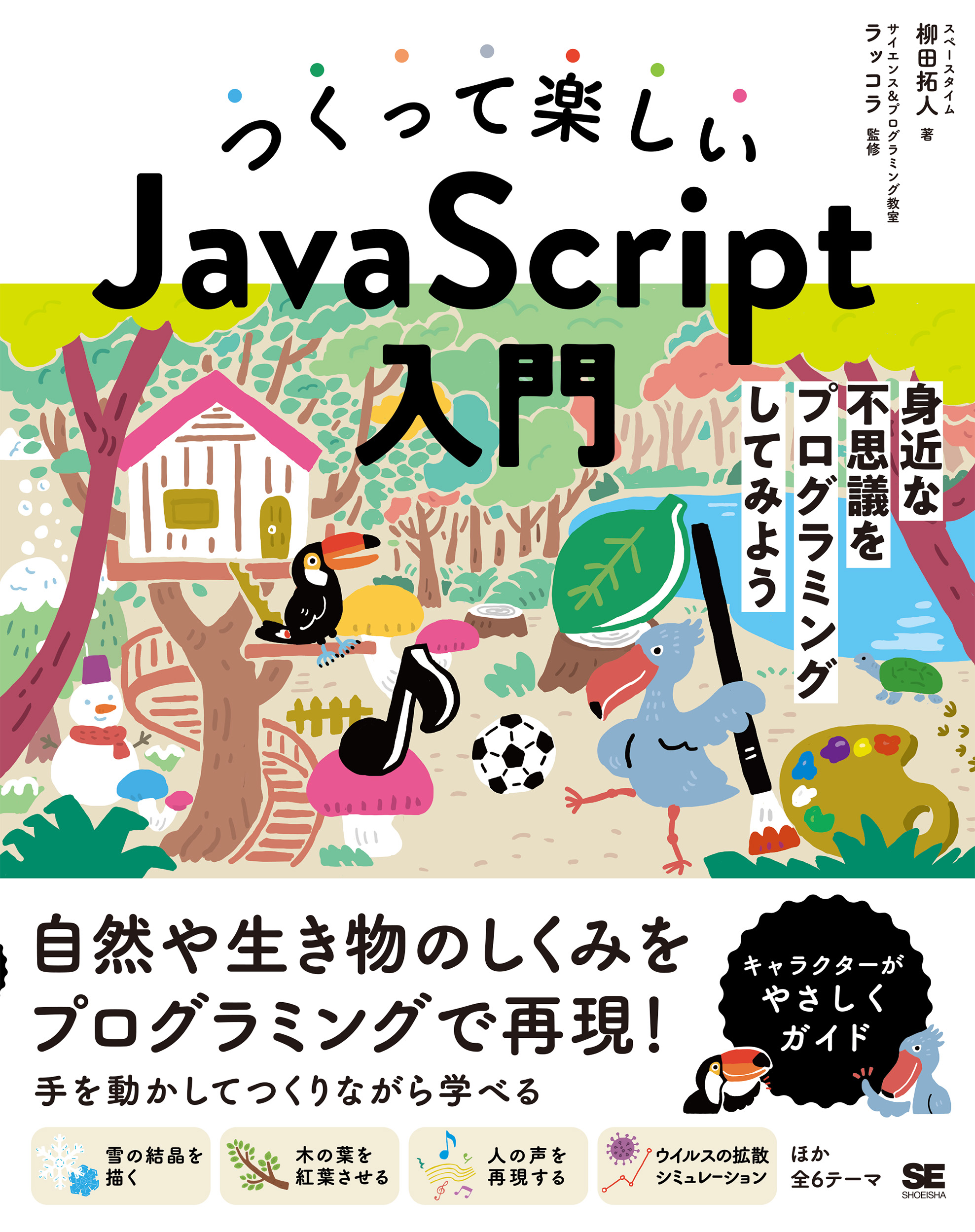 できるキッズ 子どもと学ぶ JavaScriptプログラミング入門