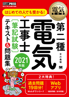 2021年度電気工事士テキストと練習キット電気工事士練習キット