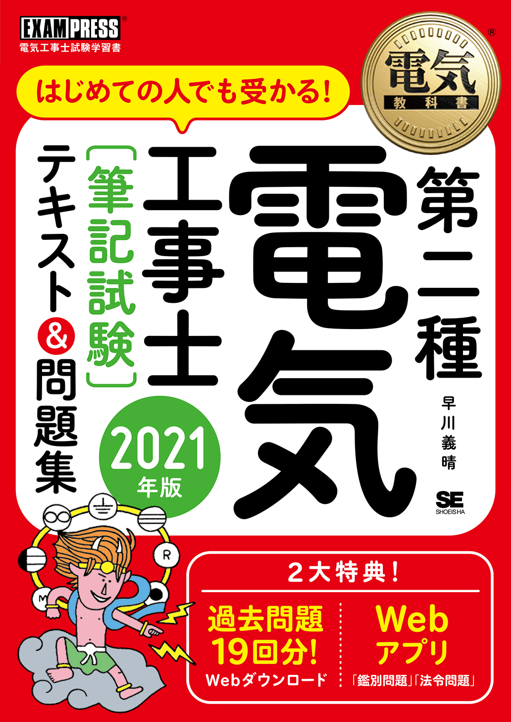第二種電気工事士 翔泳社 参考書&DVDセットおまけ付き