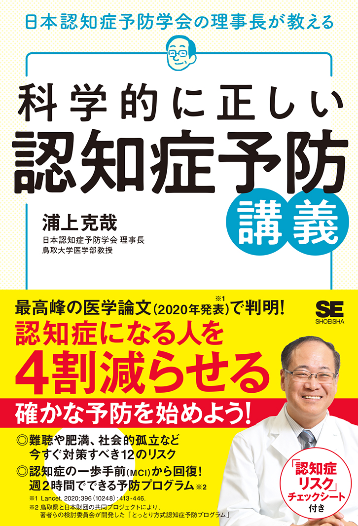 症 予防 認知 認知症を予防したい方へ。認知症による問題と効果的な食べ物、予防法をご紹介