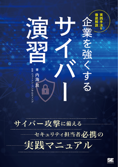 【POD】企業を強くするサイバー演習