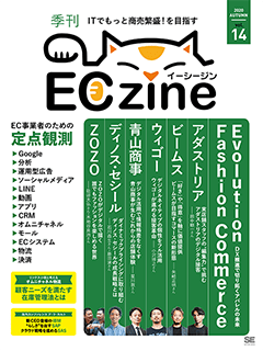 ECzine 年間定期購読 期間限定特別セット 2020秋