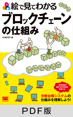 絵で見てわかるブロックチェーンの仕組み【PDF版】