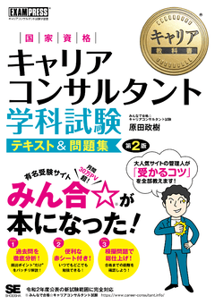 キャリア コンサルタント 資格