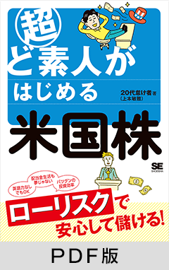 超ど素人がはじめる米国株【PDF版】