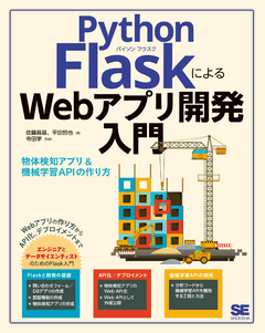 Python FlaskによるWebアプリ開発入門