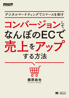 【POD】コンバージョンしてなんぼのECで売上をアップする方法