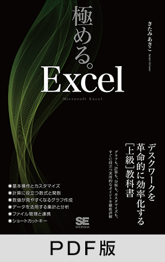 極める。Excel  デスクワークを革命的に効率化する［上級］教科書【PDF版】