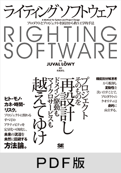 ライティングソフトウェア【PDF版】