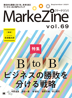 MarkeZine 第69号（2021年9月号）