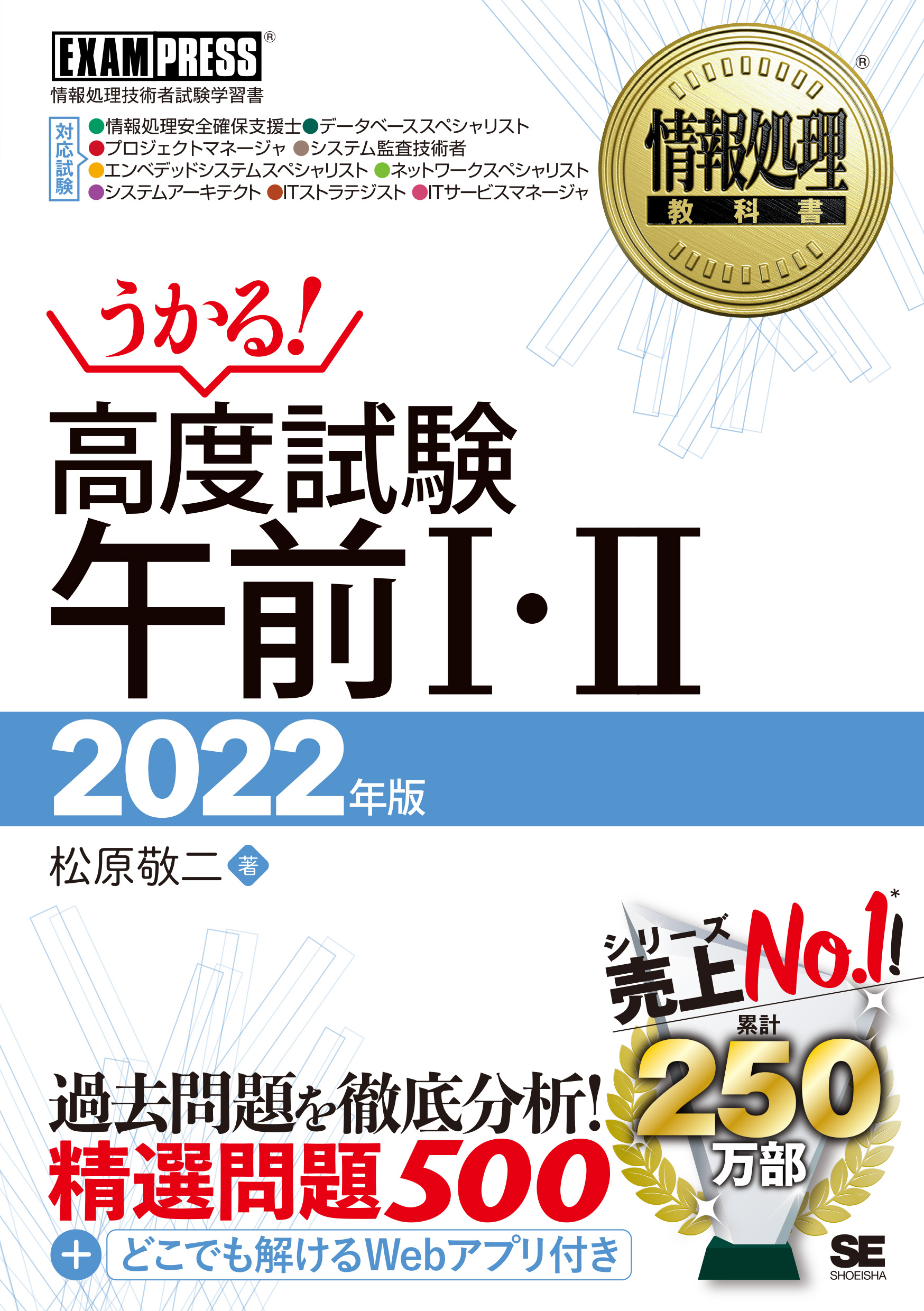 情報処理教科書 高度試験午前 22年版 Seshop Com 翔泳社の通販