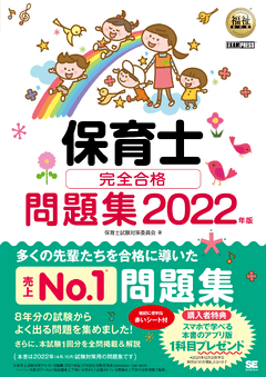 保育士完全合格テキスト上下 問題集 一問一答21年 U-CAN24年　社会福祉