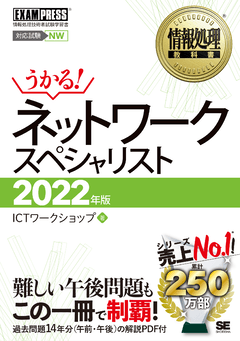 ネットワークスペシャリスト過去問・参考書8冊セット